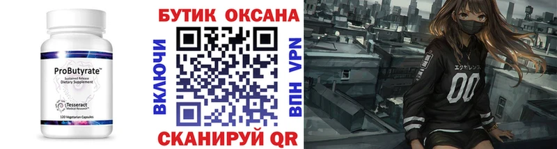 Бутират оксана mega ССЫЛКА Маркс